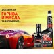 Добавки за двигател и охладителна система